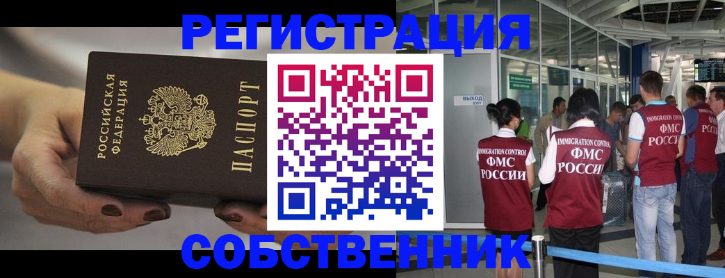 временная регистрация в Богородске