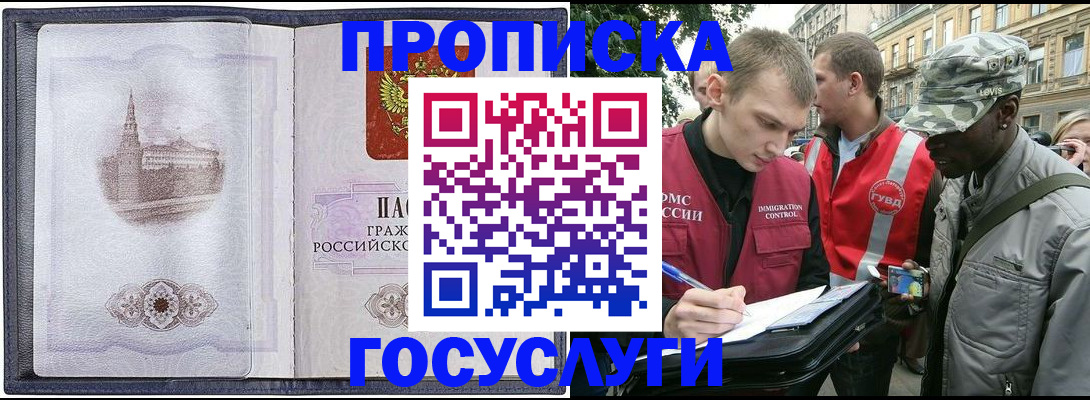 прописка 2025 в Богородске