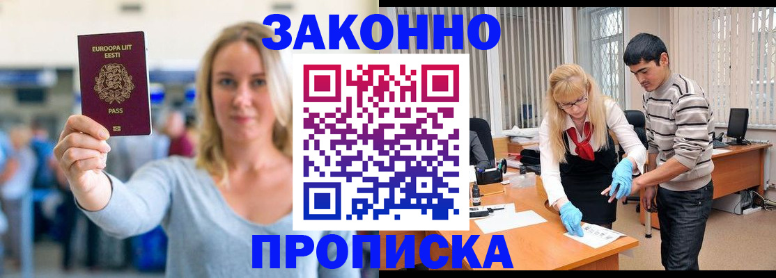 временная регистрация гарантия в Богородске