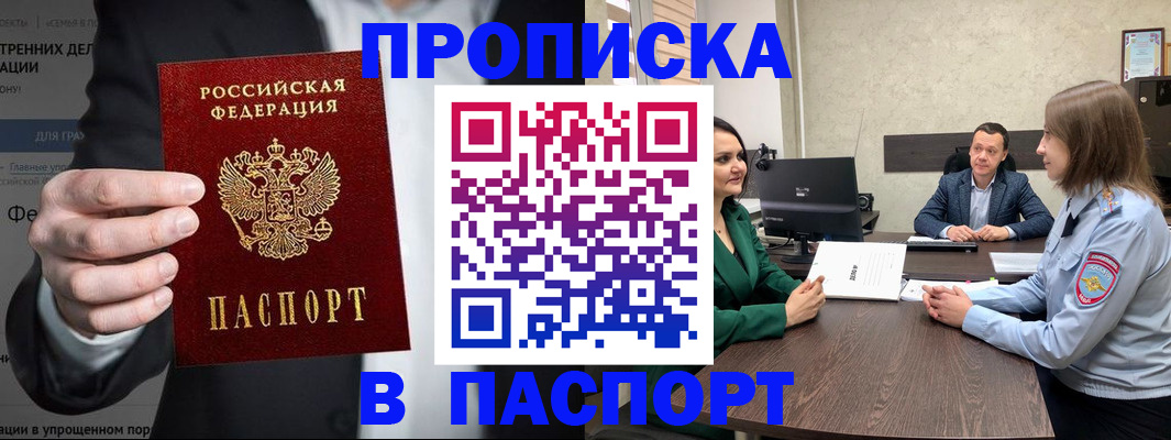 временная регистрация законно в Богородске