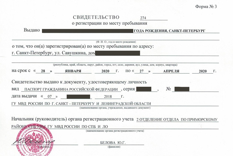 временная регистрация в Богородске
