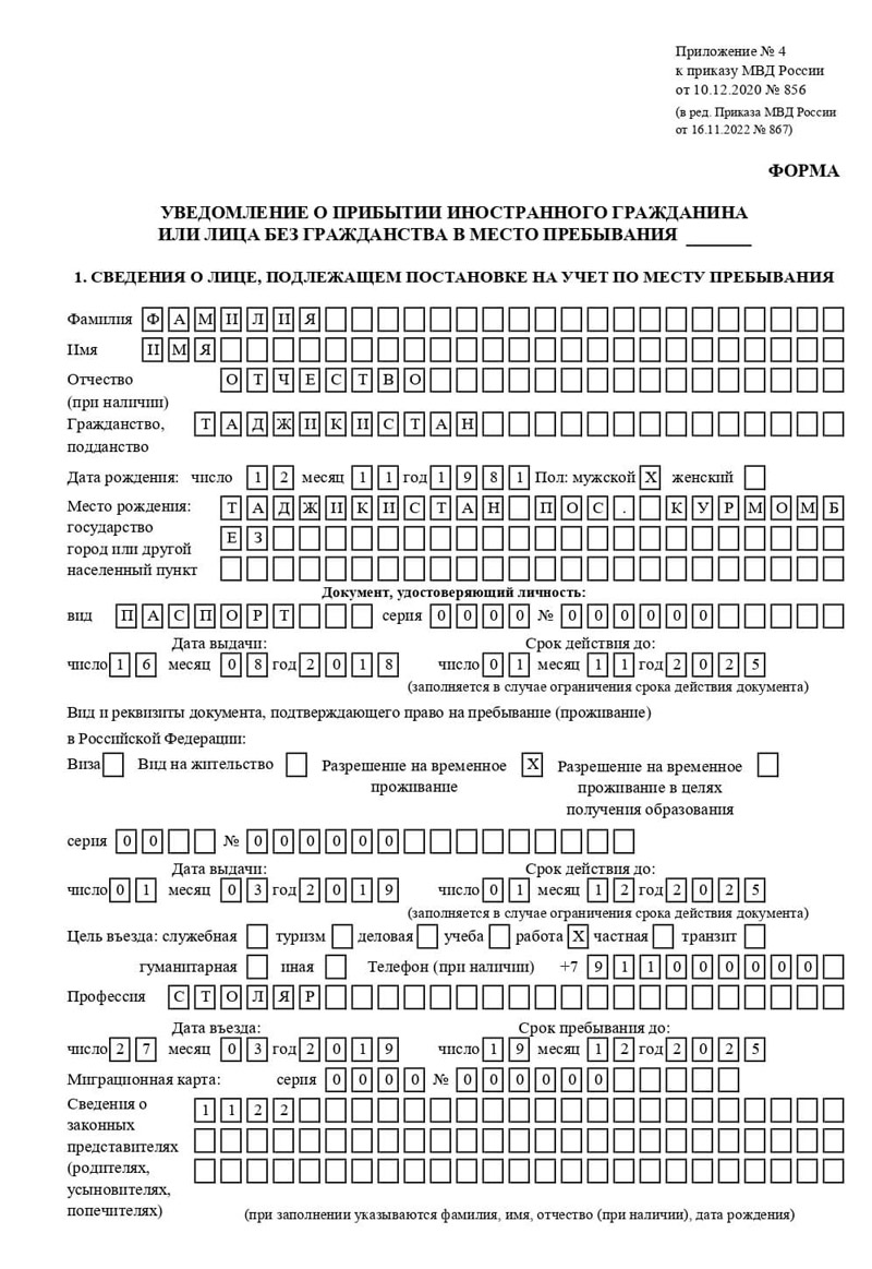 временная регистрация в Богородске